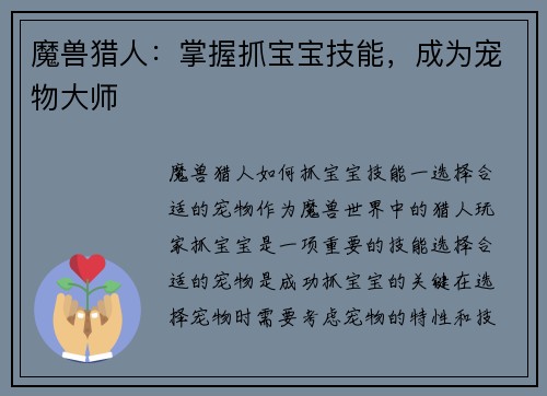 魔兽猎人：掌握抓宝宝技能，成为宠物大师