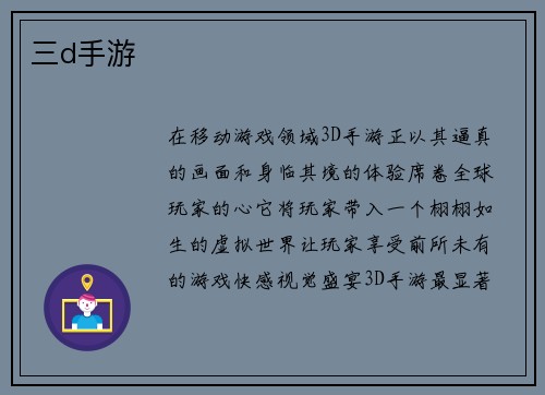 三d手游
