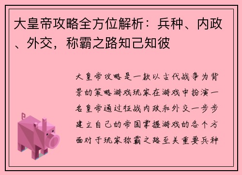 大皇帝攻略全方位解析：兵种、内政、外交，称霸之路知己知彼